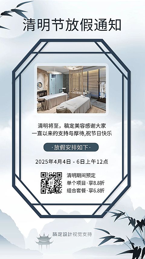 美容美业线下实体放假通知展示海报