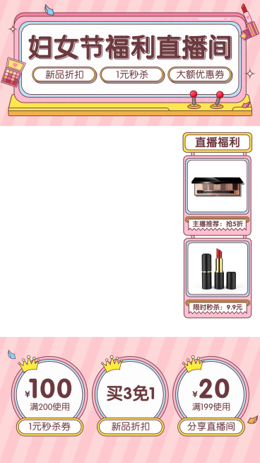 可爱少女心38女王节美妆护肤直播间上下贴片直播边框预览效果