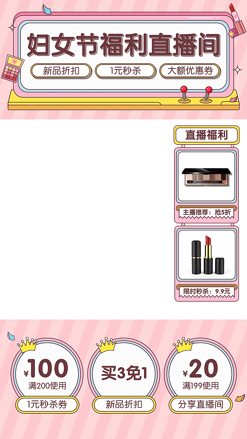 可爱少女心38女王节美妆护肤直播间上下贴片直播边框