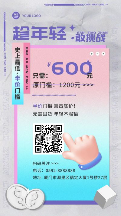 代理招募半价门槛手机海报