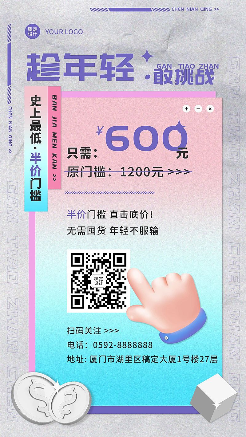 代理招募半价门槛手机海报