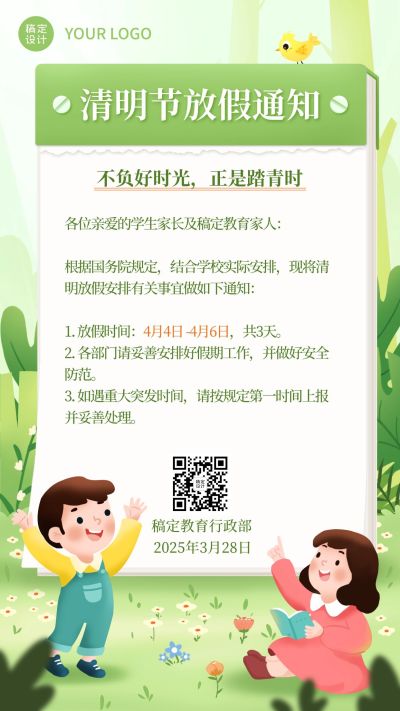 清明节放假通知海报
