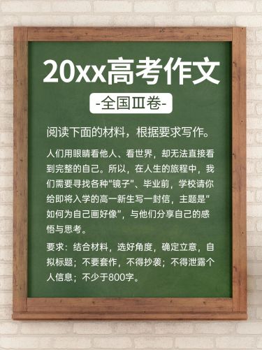 高考作文技巧攻略小红书配图