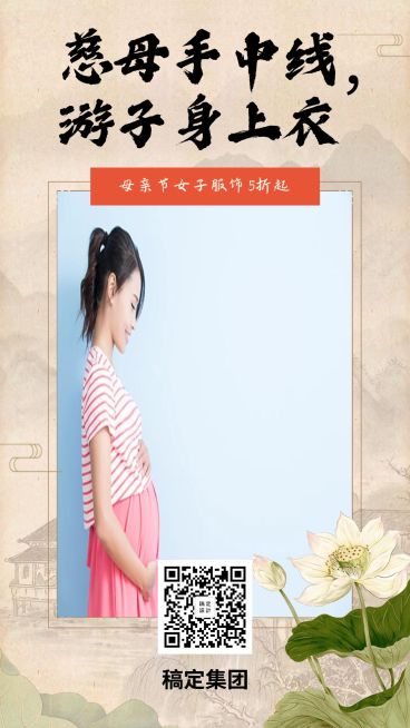 慈母手中线手机海报预览效果