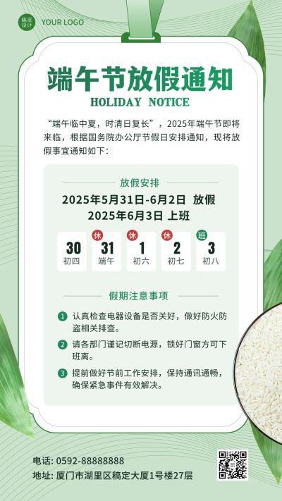 企业端午节节日放假通知手机海报