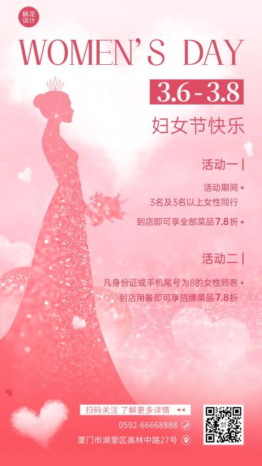 妇女节女神节餐厅活动营销餐饮手机海报预览效果