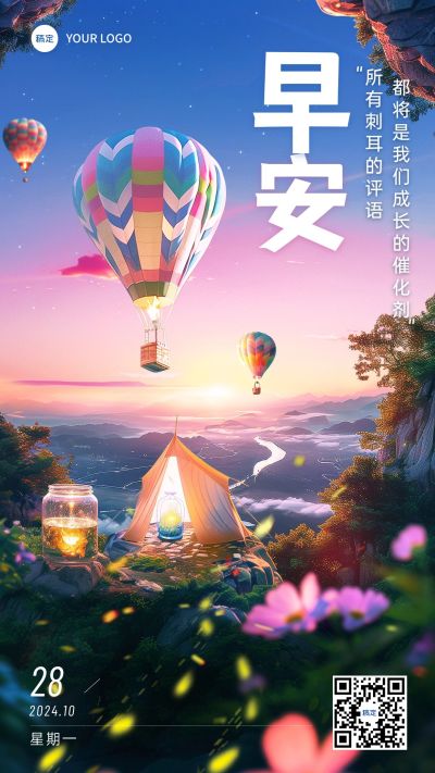 通用日签早安问候手机海报AIGC