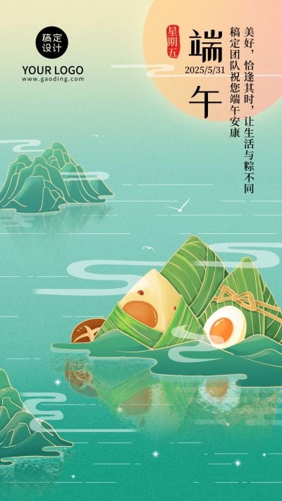 端午节节日祝福创意插画海报