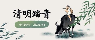 清明踏青牧童放牛中国风公众号首图