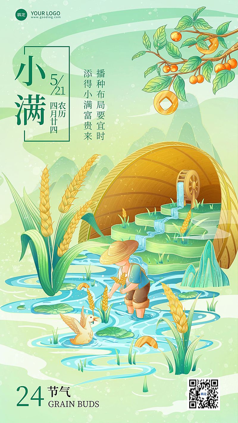 小满金融保险节气祝福插画风手机海报