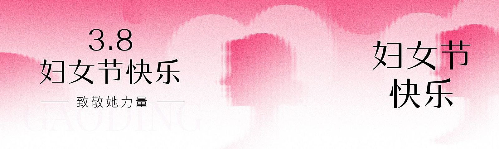 三八妇女节节日祝福长虹玻璃公众号首次图