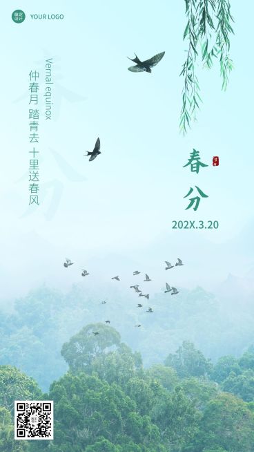 春分节气宣传合成手机海报预览效果