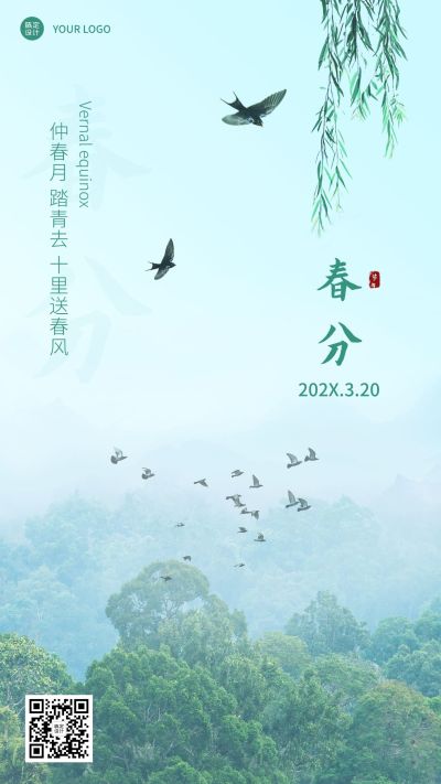 春分节气宣传合成手机海报