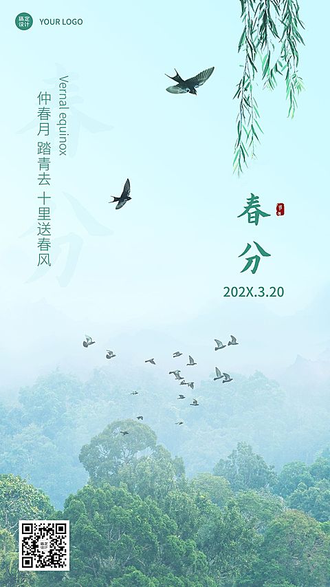春分节气宣传合成手机海报