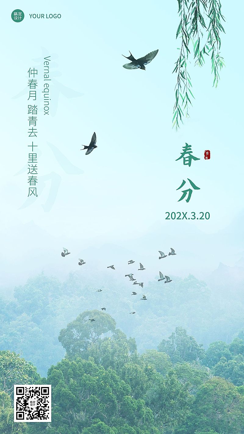春分节气宣传合成手机海报