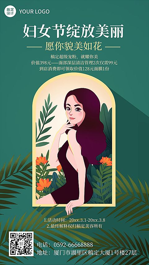 三八妇女节节日营销插画手机海报