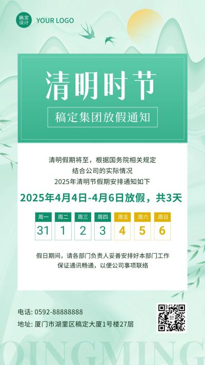 清明节企业商务清明节放假通知带日历排版手机海报