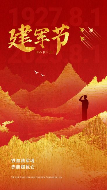 八一建军节节日祝福套装手机海报预览效果