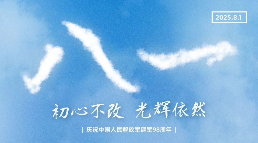 八一建军节快乐祝福合成横版海报预览效果