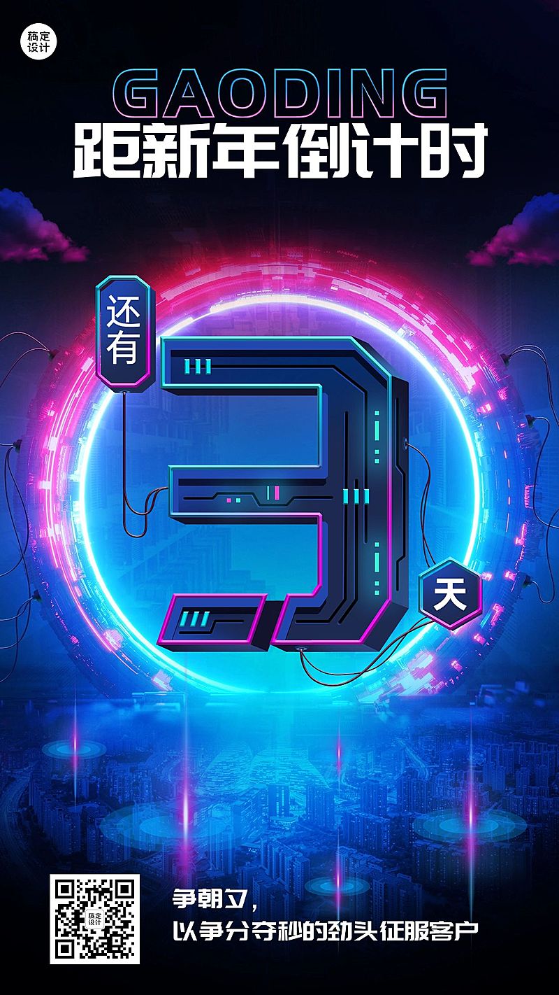 跨年倒计时3天时尚创意套系海报