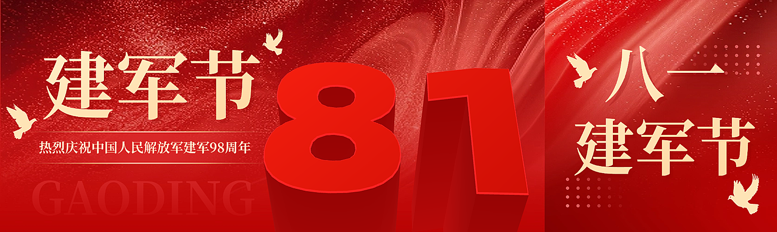 建军节节日祝福公众号封面公众号首图