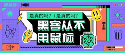 互联网话题宣传公众号首图