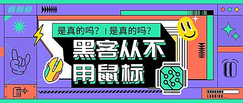 互联网话题宣传公众号首图