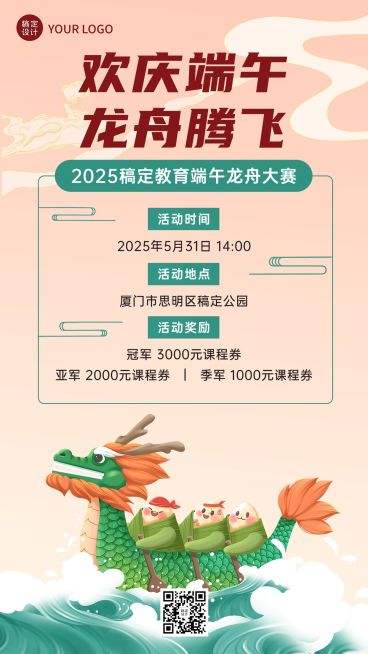 端午节划龙舟比赛活动宣传手机海报预览效果