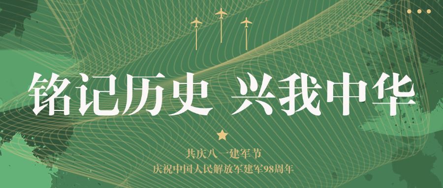 建军节节日祝福公众号首图预览效果