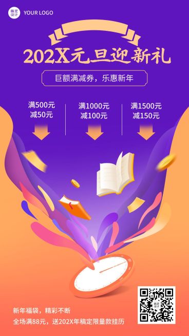 元旦迎新课程培训手绘海报预览效果