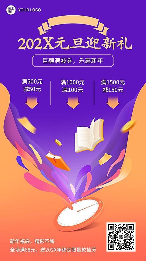 元旦迎新课程培训手绘海报