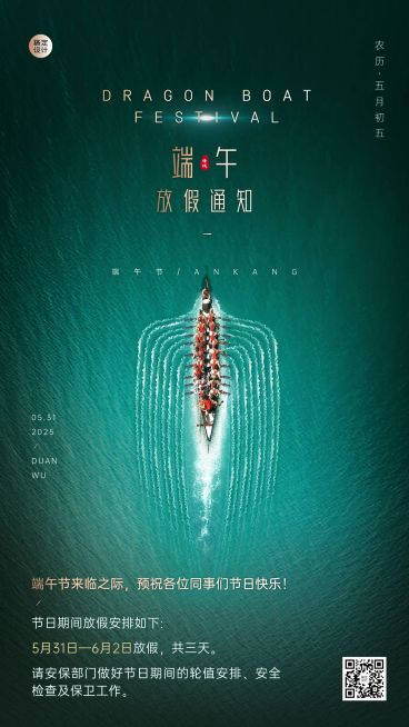 端午节行政放假通知手机海报预览效果