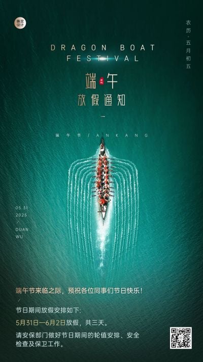 端午节行政放假通知手机海报