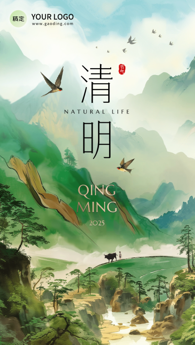 清明节祝福中式感插画全屏竖版海报AIGC