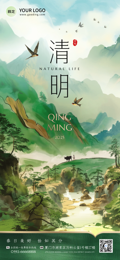 清明节祝福中式感插画全屏竖版海报AIGC