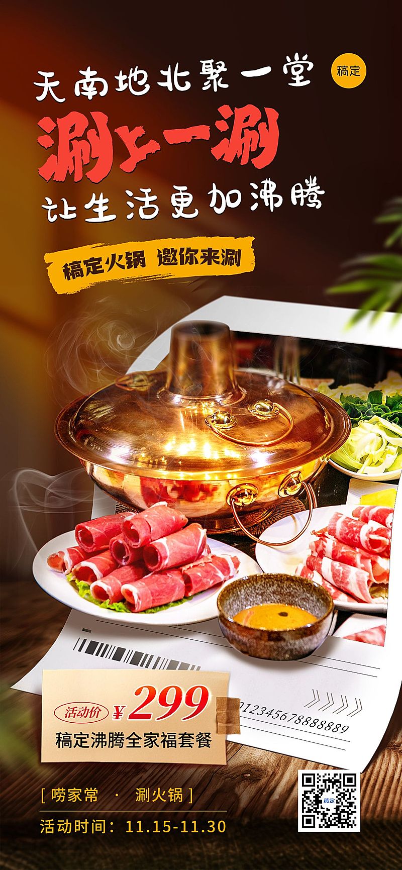 餐饮门店火锅产品营销促销感全屏竖版海报AIGC