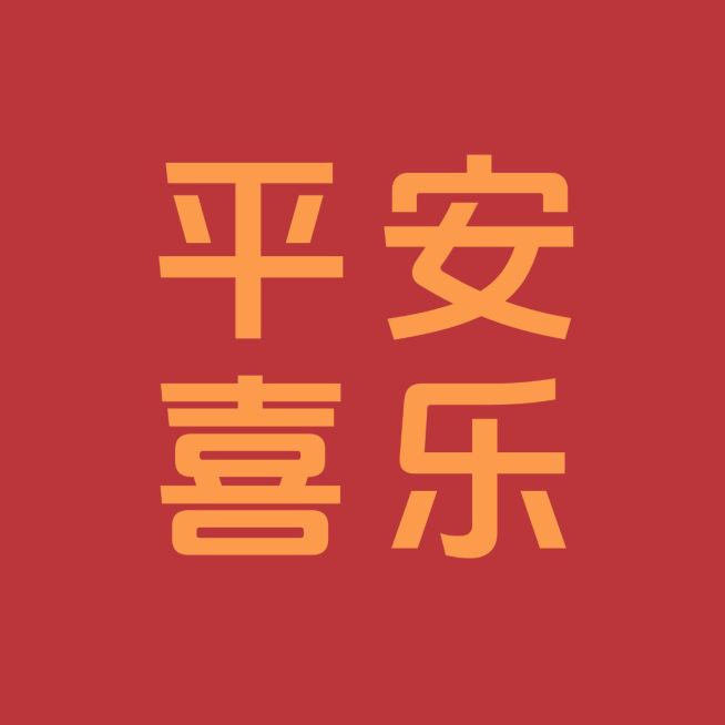 元旦春节喜庆朋友圈封面预览效果