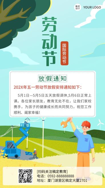 五一劳动节放假通知手机海报预览效果