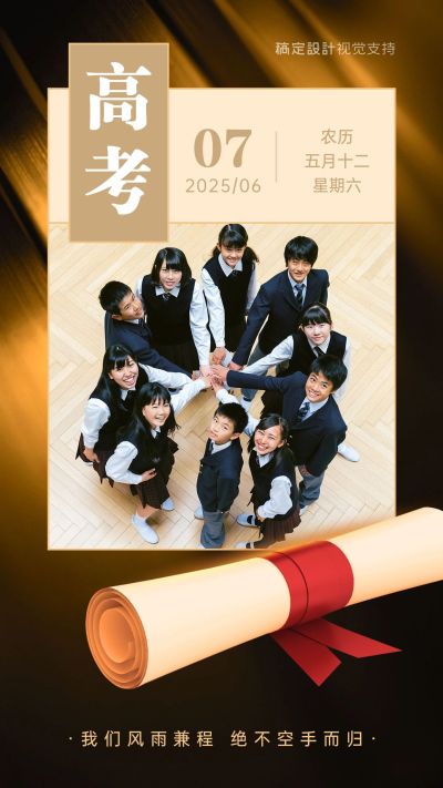 高考日签风雨兼程