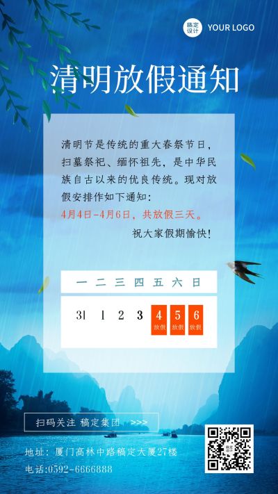 企业公司清明节放假通知公告海报