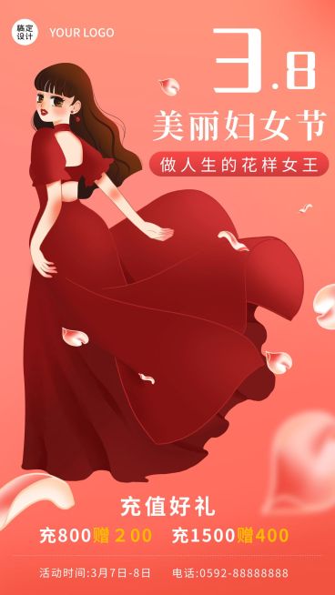 38女神节活动营销充值活动插画手机海报预览效果