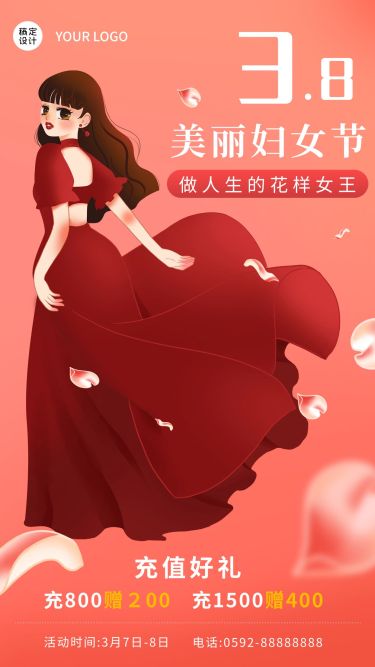 38女神节活动营销充值活动插画手机海报