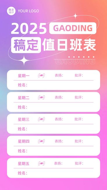 教室值日表每周值日简约竖版海报预览效果
