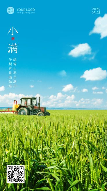 小满节气祝福实景排版手机海报预览效果