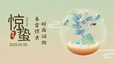 惊蛰节气祝福广告banner