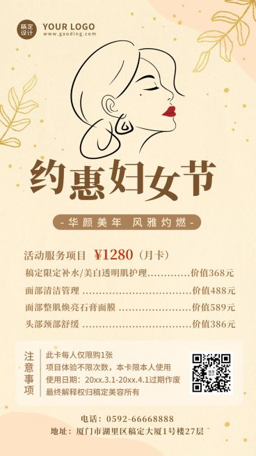 三八妇女节节日活动营销手机海报预览效果