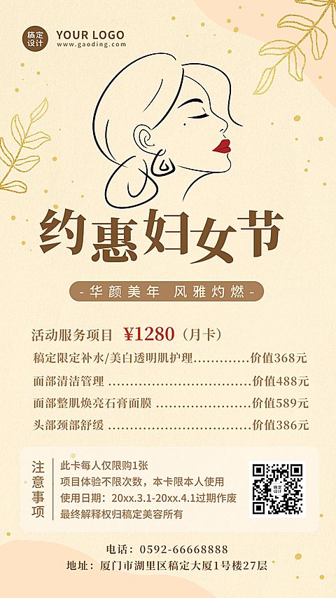 三八妇女节节日活动营销手机海报