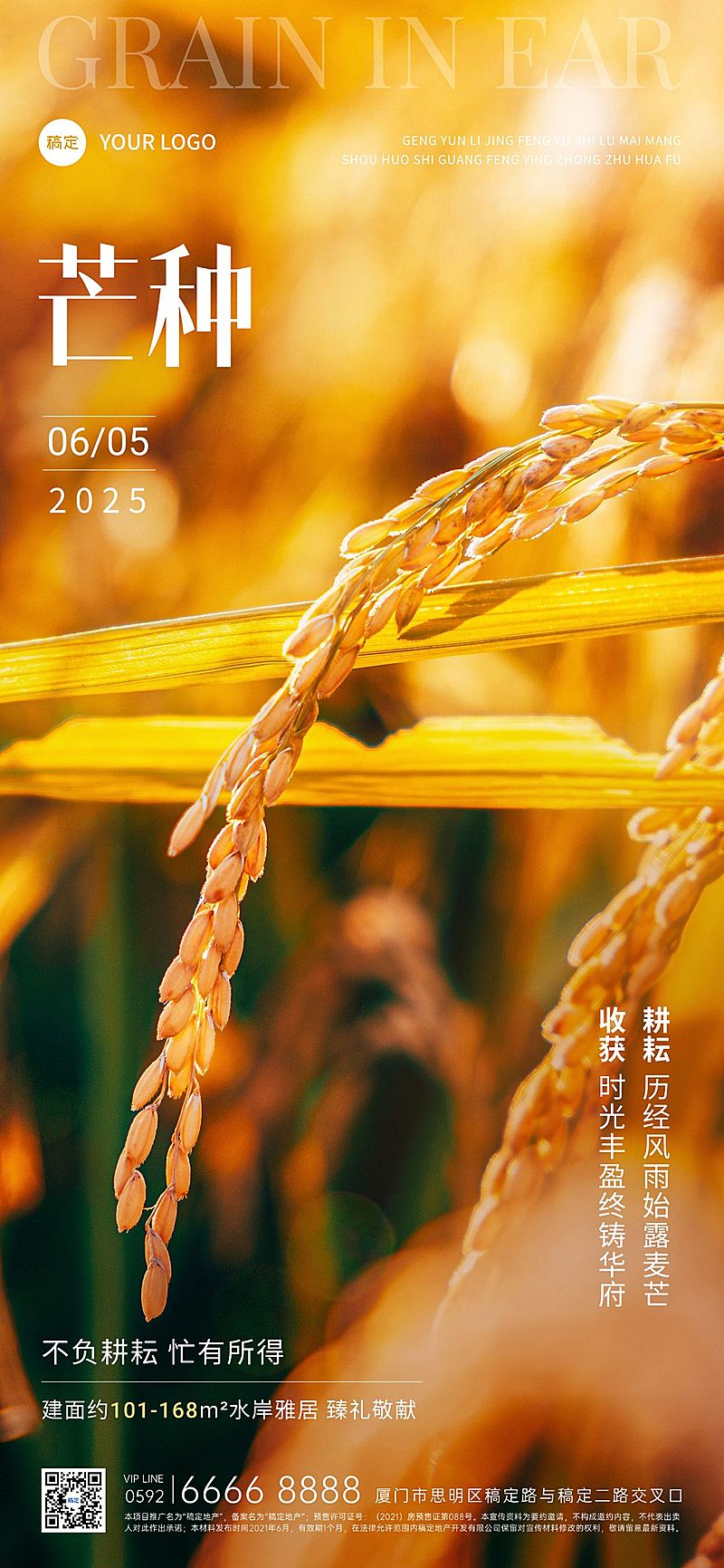 芒种房地产销售中介节气祝福实景风全屏竖版海报