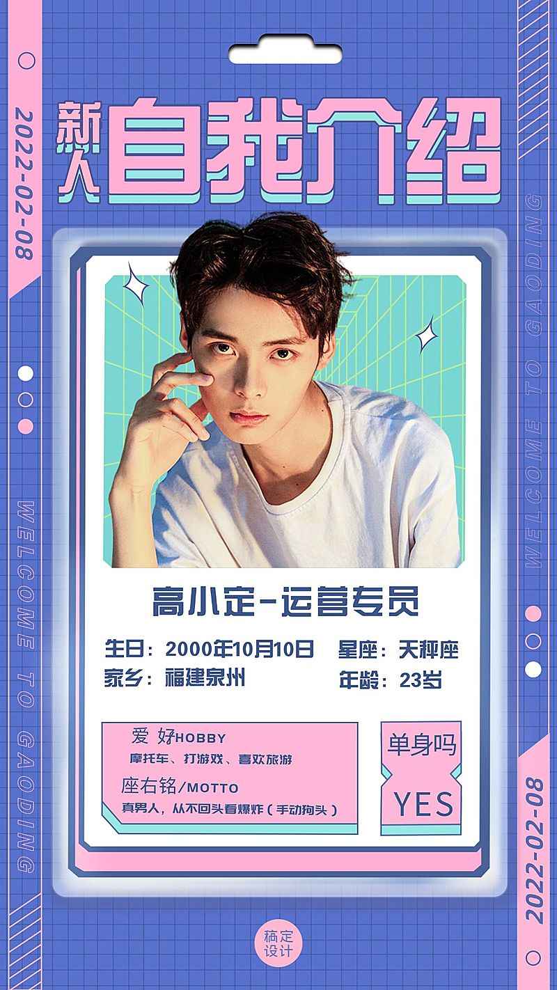 企业公司新员工入职自我介绍新人介绍海报