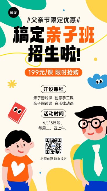 父亲节亲子课招生促销教育培训行业趣味感扁平插画手机海报预览效果